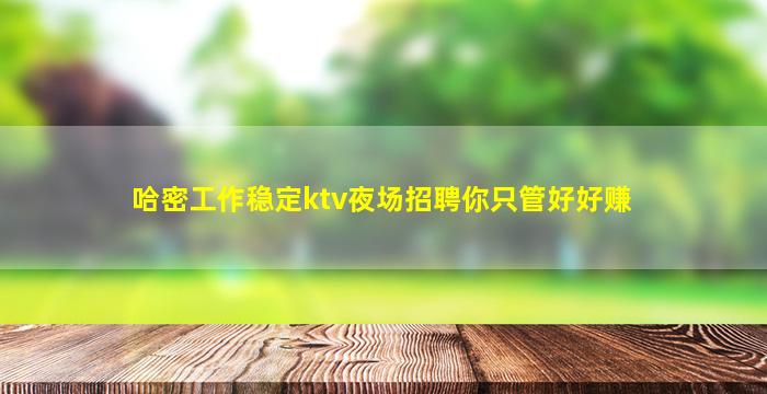 南充夜场招聘